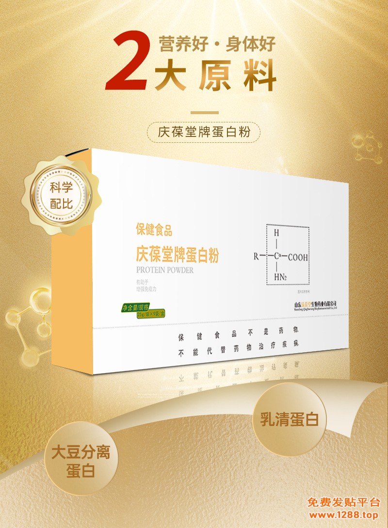 庆葆堂牌蛋白粉_01
