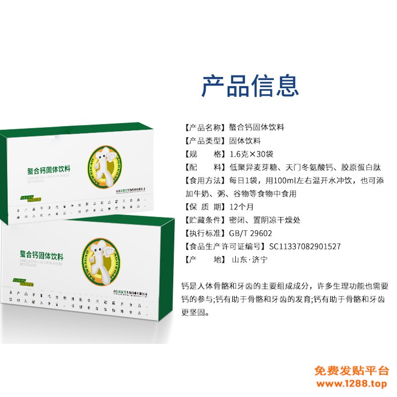 螯合钙固体饮料 (2)