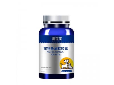 宠物鱼油软胶囊宠物营养补充保健产品代加工山东麒恒