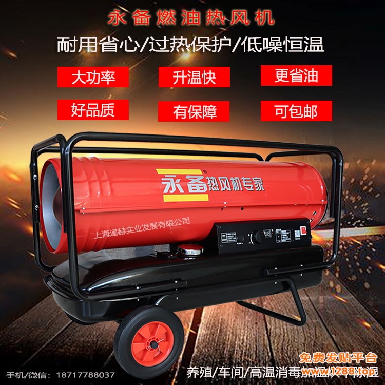 大功率升温快燃油烘干风机