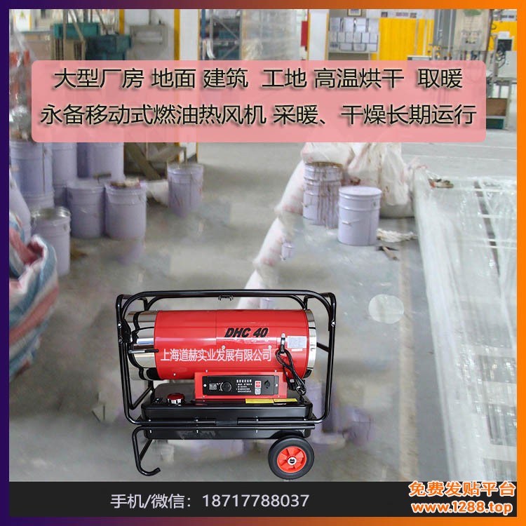 永备移动式燃油热风机采暖干燥静音取暖20