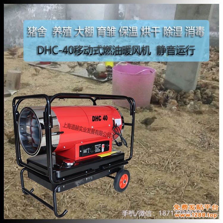 鸡舍养殖场高温消毒烘干取暖加热1