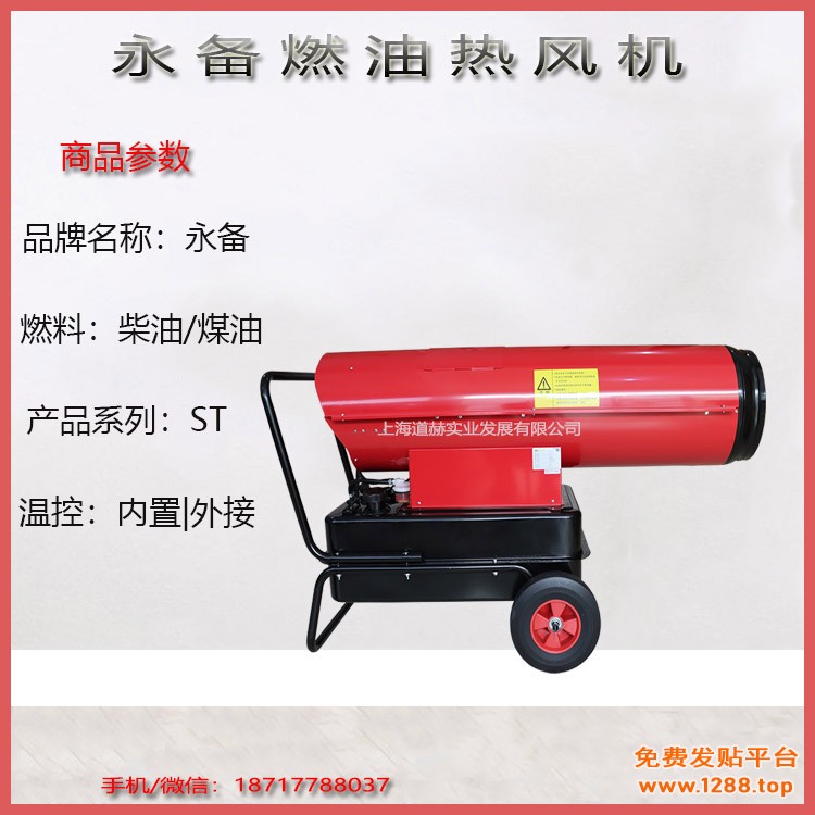 大功率烘干制热器柴油热风炉2