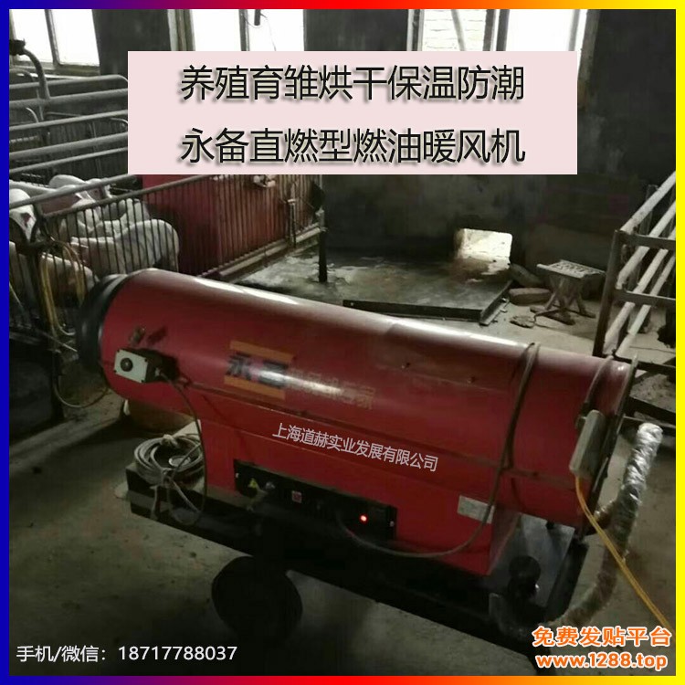 养殖场烘干车辆高温消毒大功率燃油热风机2