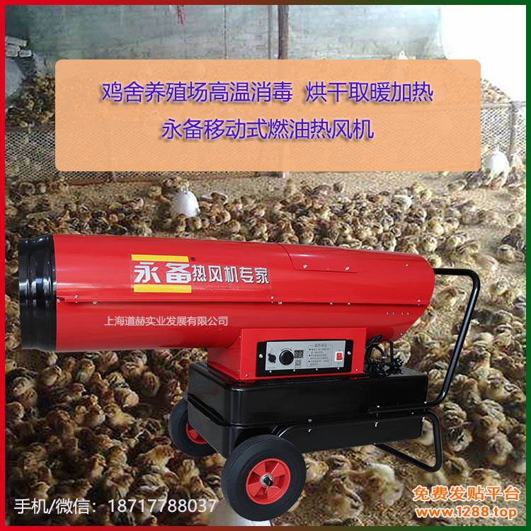 养殖育雏暖风机消毒热风炉2
