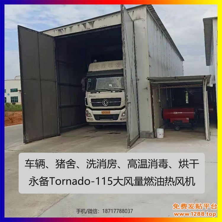 车辆烘干消毒大风量燃油暖风机 (2)