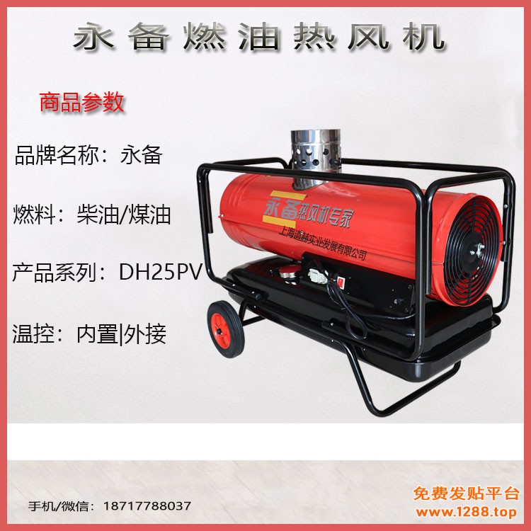 永备燃油热风炉26kw加热器1