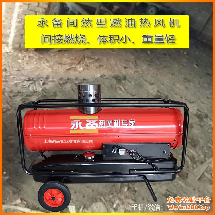 养殖育雏烘干燃油暖风机
