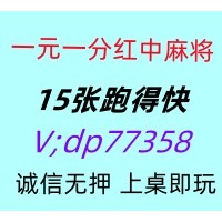 【六六大順】一元一分紅中麻將跑得快群全天在線