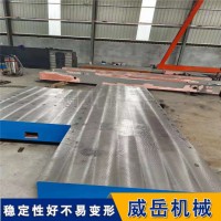 威岳自产自销铸铁平台  大型拼接定制工作台  实验工作台 工期短