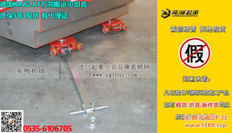 德国JUNG JLF万向搬运小坦克大图