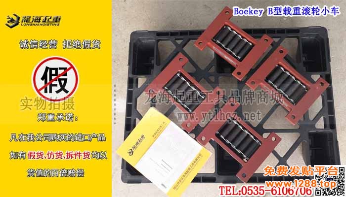 Boekey B型载重滚轮小车单条大图