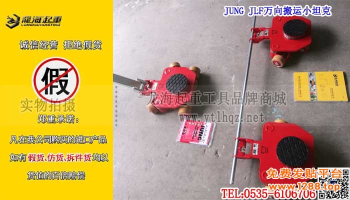 JUNG JLF万向搬运小坦克单条大图