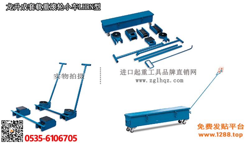 龙升成套载重滚轮小车LHRN大图