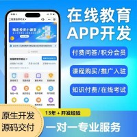在线教育系统app开发定制直播课程教学培训机构知识付费小程序