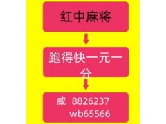 今日科普靠谱一元一分红中麻将群@2025已更新