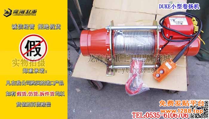 DUKE小型卷扬机单条大图