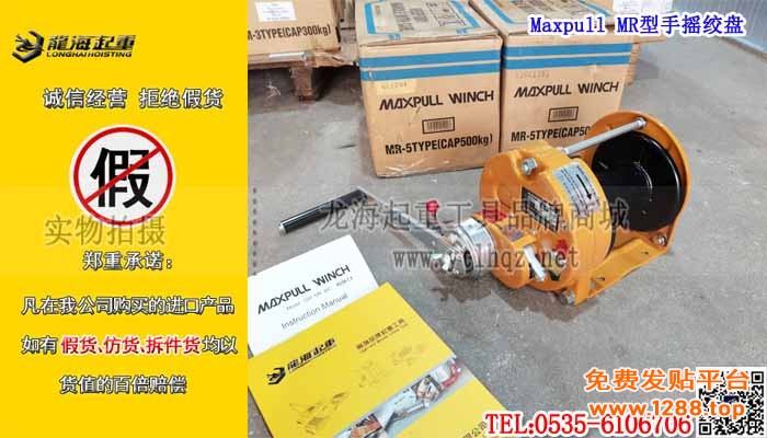 Maxpull MR型手摇绞盘单条大图