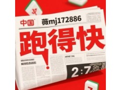 必看正规靠谱红中麻将群