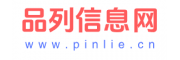 品列信息网