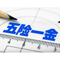 乌鲁木齐社保代缴，乌鲁木齐社保服务，乌鲁木齐劳务派遣公司