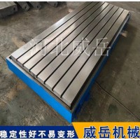现货直销铸铁T型槽平台2500*3000