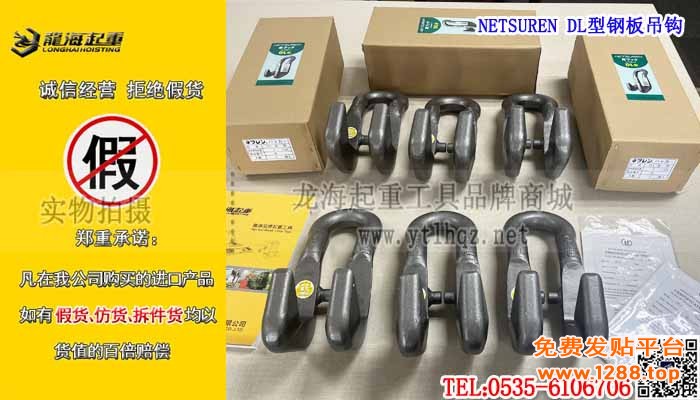 NETSUREN DL型钢板吊钩单条大图