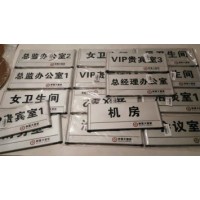 北京标牌标识制作源头厂家