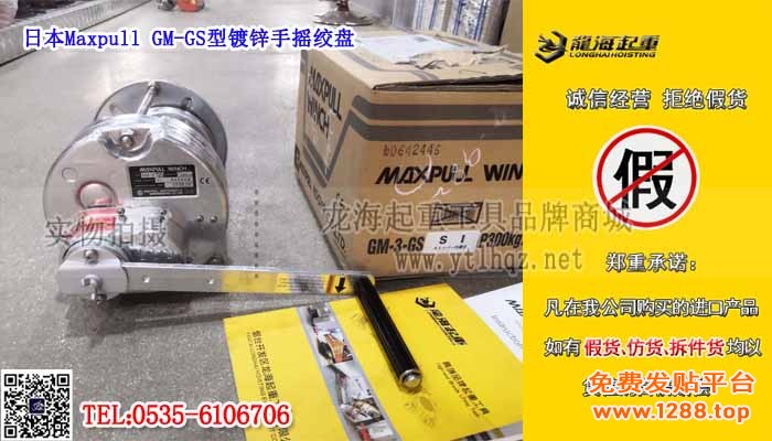 日本Maxpull GM-GS型镀锌手摇绞盘单条大图