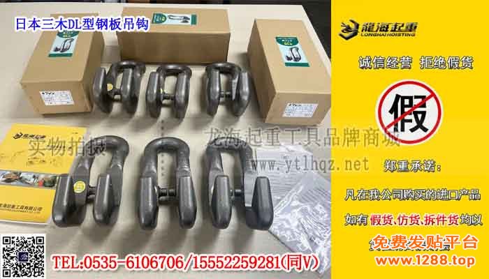 日本三木DL型钢板吊钩单条大图
