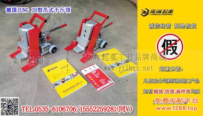德国JUNG JH型爪式千斤顶单条大图