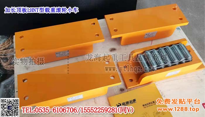 加长顶板LHNT型载重滚轮小车单条大图