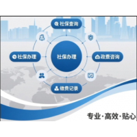 佛山人事外包五险一金代理，代办佛山社保事务