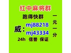 （亲友群）一元一分手机麻将群（24h营业）