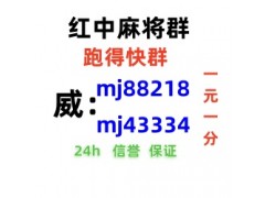 （亲友群）24小时不熄火麻将红中麻将群(真人游戏）