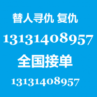 哪里找黑道上的打手打架复仇13131408957