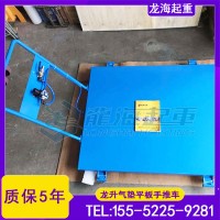 光学精密仪器移运用气垫平板手推车,搬运力为载重的万分之五