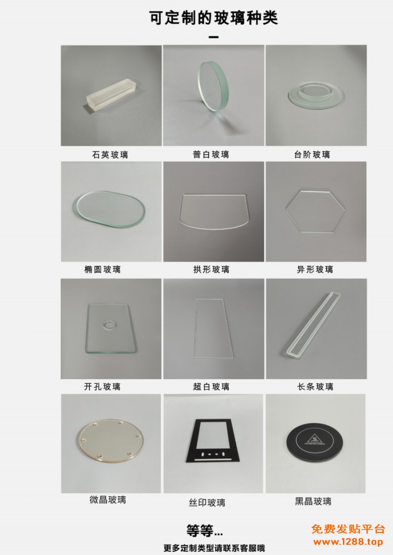 可定制的玻璃种类