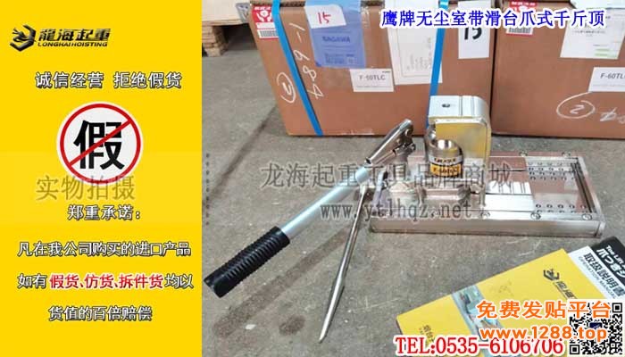 鹰牌无尘室带滑台爪式千斤顶单条大图