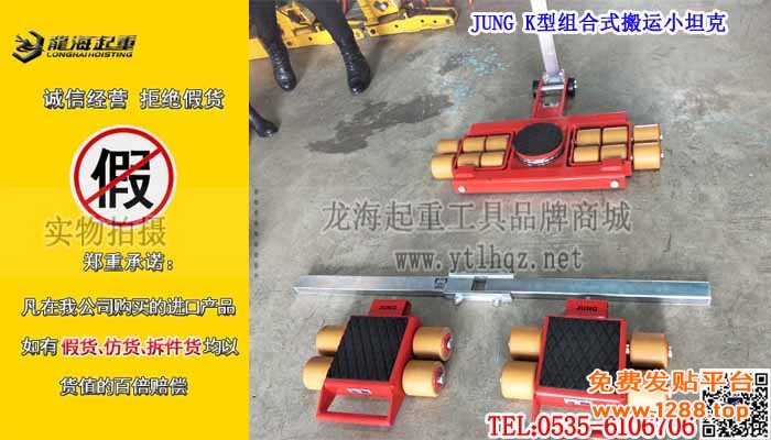 JUNG K型组合式搬运小坦克单条大图