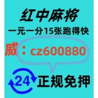 《重大通知》正規一元一分血戰麻將群@2025已更新（小紅書）
