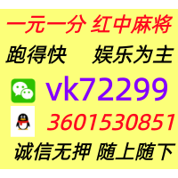 【體驗超好】跑得快紅中麻將兩元一分@火爆加入