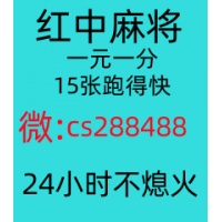 （揭秘）上下分一元一分麻将群@2025已更新（小红书）