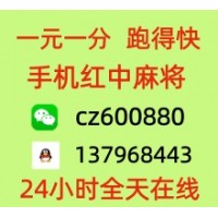 （麻将群 跑得快科普）哪里找一元一分红中麻将群 跑得快