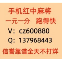 【麻将群 跑得快科普】哪里有 一块红中麻将群 跑得快