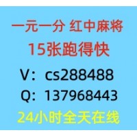 【勤能补拙 】24小时免押一元一分广东红中麻将群 跑得快