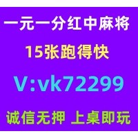 【心平气和】一元一分红中麻将跑得快【安全保障】