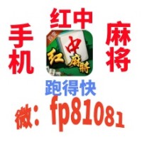 【一往而前】一元一分跑得快广东鬼牌麻将火爆开冲！