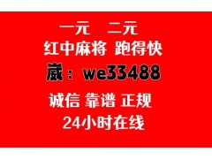 （秒懂百科）哪里有一元一分红中麻将群@抖音