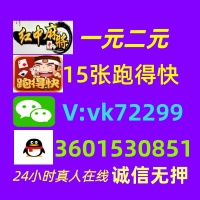【广东红中】跑得快群广东红中一元一分麻将群《上下模式》